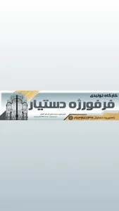 صنایع فلزی دستیار نمایندگی ثامن فرفورژه