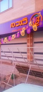 فروشگاه گندم شعبه شهرک قدس خرمدره ۱۰۳۶۹