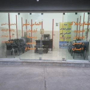 املاک الماس شهر 2