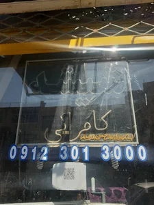 شیشه بری کامرانی