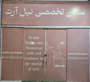 سالن تخصصی نیل آرت