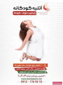 آتلیه کودکانه 3