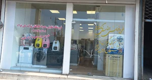 فروشگاه لوازم خانگی تعاونی فولاد منجیل