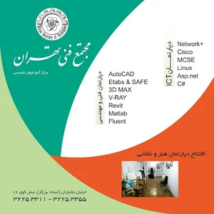 مجتمع فنی ارومیه