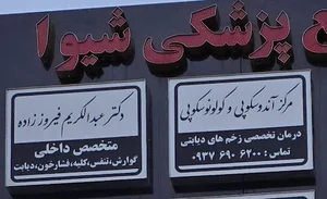 دکتر عبدالکریم فیروززاده
