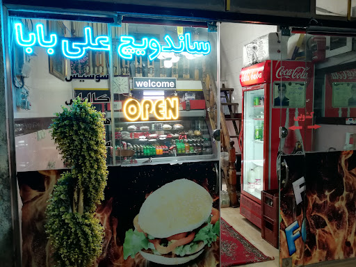 ساندویچ علی بابا