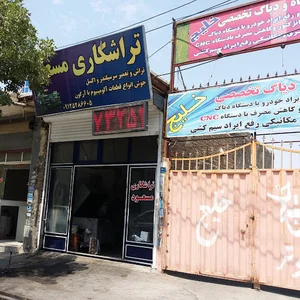 تراشکاری مسعود