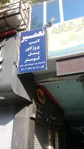 پاساژ زهره