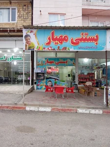 کافه بستنی مهیار