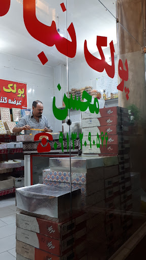 پولک و نبات محسن