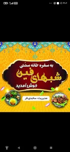 سفره خانه سنتی شبهای فین