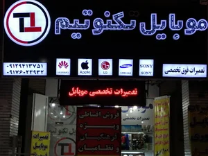 موبایل تکنو تیم