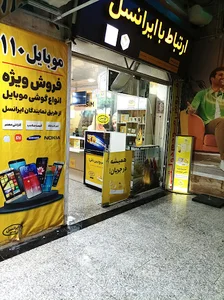 موبایل ۱۱۰ شعبه ۲