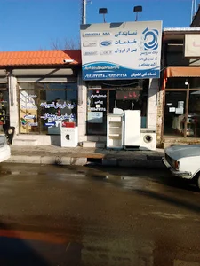 تعمیرات یخچال ولوازم خانگی بهرامی