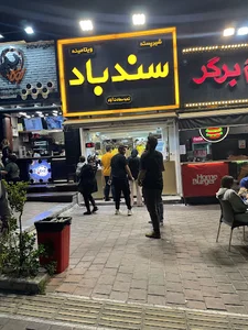 ویتامینه سندباد