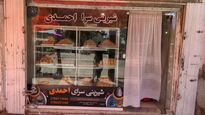 شیرینی سرای احمدی