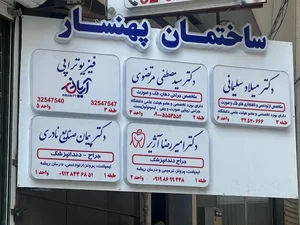 دکتر میلاد سلیمانی - متخصص ارتودنسی و ناهنجاری های فک و صورت