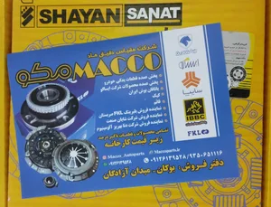 Macco Autoprts-لوازم یدکی مکو