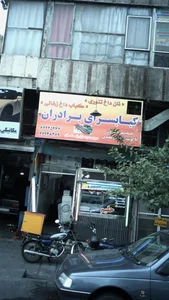 کبابی برادران 2