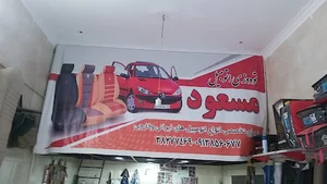 دوزندگی اتومبیل مسعود