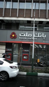 بانک سپه شعبه شهرستان رامهرمز