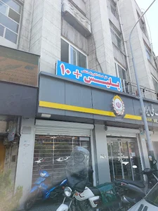 دفتر پلیس ۱۰+ ستارخان