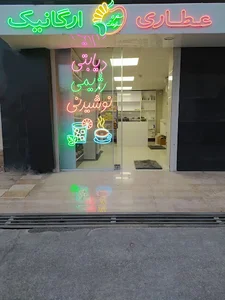 فروشگاه ارگانیک سفره سلامت