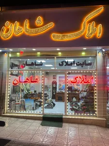 سایت املاک شاهان