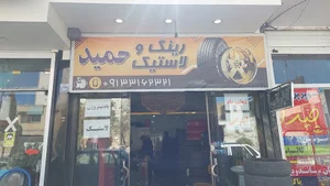 رینگ و لاستیک تنظیم باد نیتروژنی حمید (آپاراتی)