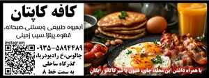 کافه کاپتان