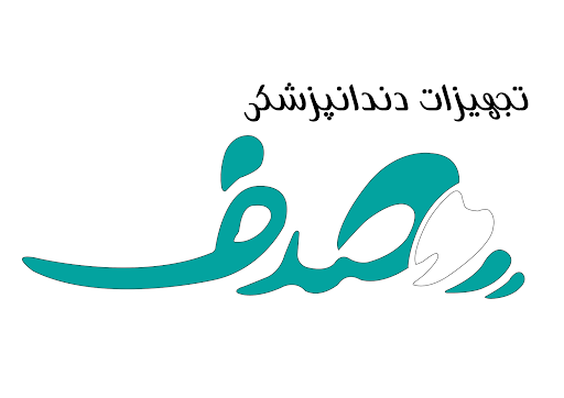 شرکت تجهیزات دندانپزشکی صدف