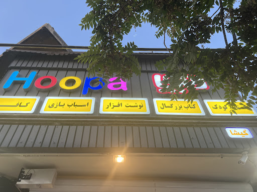 کتابفروشی هوپا گیشا