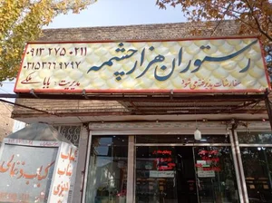 رستوران گل 2