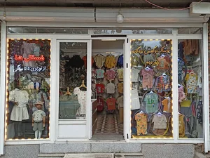 پوشاک بچه گانه فسقلی ها