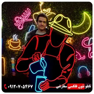 نئون و تابلو محمدی