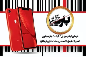 فروشگاه موبایل بارکد