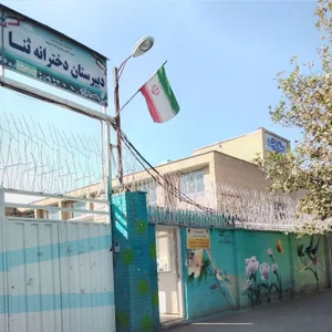 مدرسه ثنا و الومتک