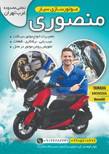 تعویض روغن منصوریان