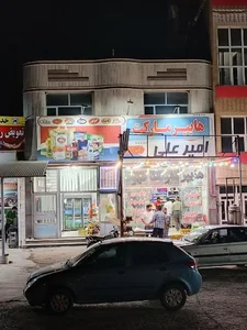 هایپر مارکت امیرعلی