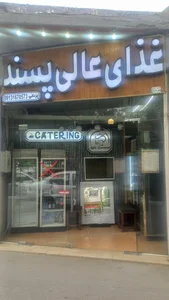 دنیای ژامبون 2