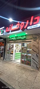داروخانه امیرنیا