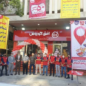 فروشگاه افق کوروش خیابان بعثت