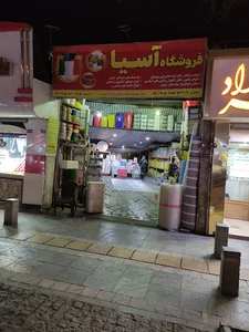پلاستیک آسیا