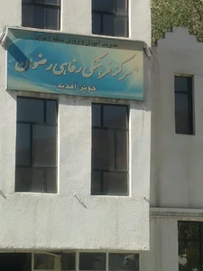 خانه معلم رضوان 3