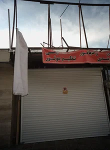 تعمیرگاه خودرو 2
