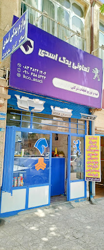 تعاونی یدک اسدی