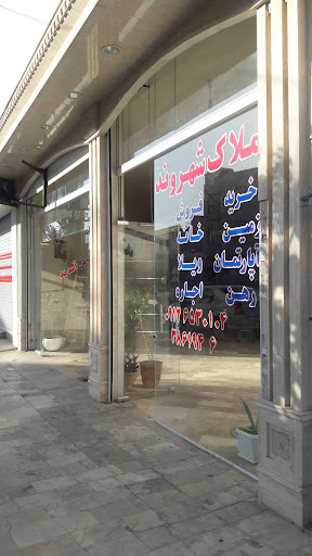 املاک شهروند