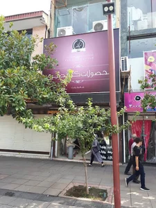 NiriOrganic Rasht