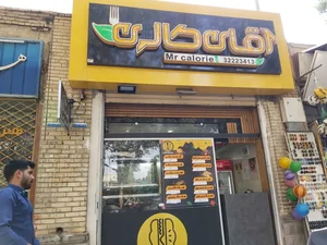آقای کالری 3