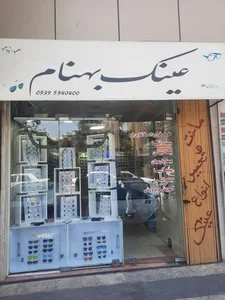 عینک طبی جام جهان نما 2